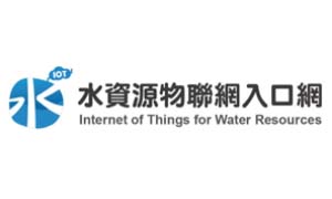 水資源入口網物聯網 Logo